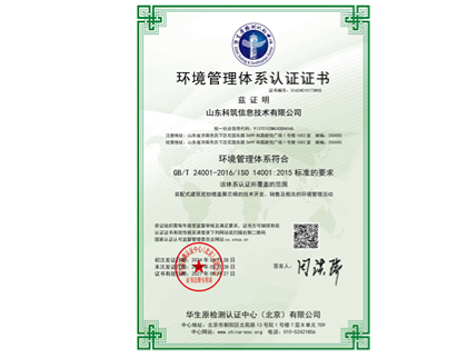 環境管理體系證書